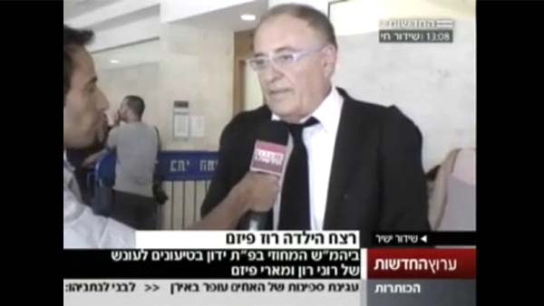 רצח הילדה רוז פיזם