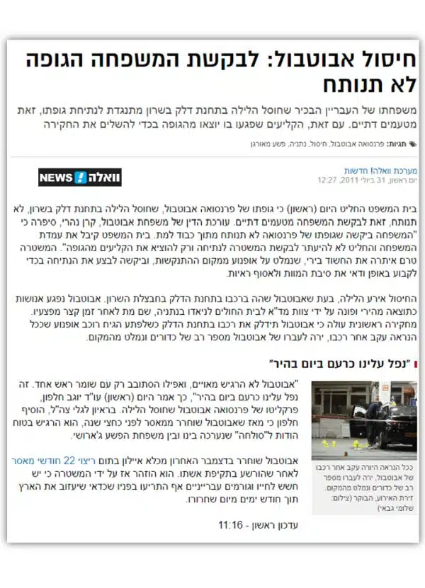 חיסול אבוטבול לבקשת המשפחה הגופה לא תנותח