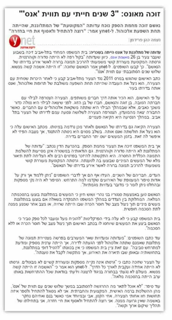 זיכוי מאונס לאחר 3 שנים