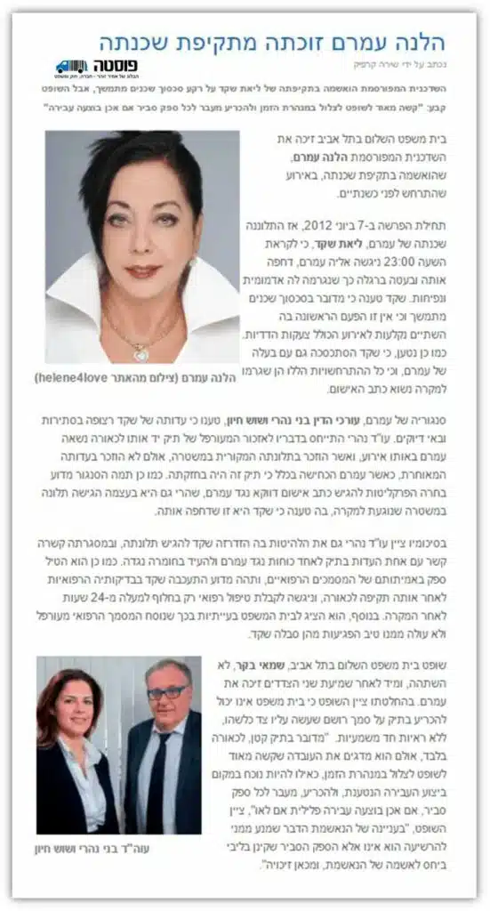 הלנה עמרם זוכתה
