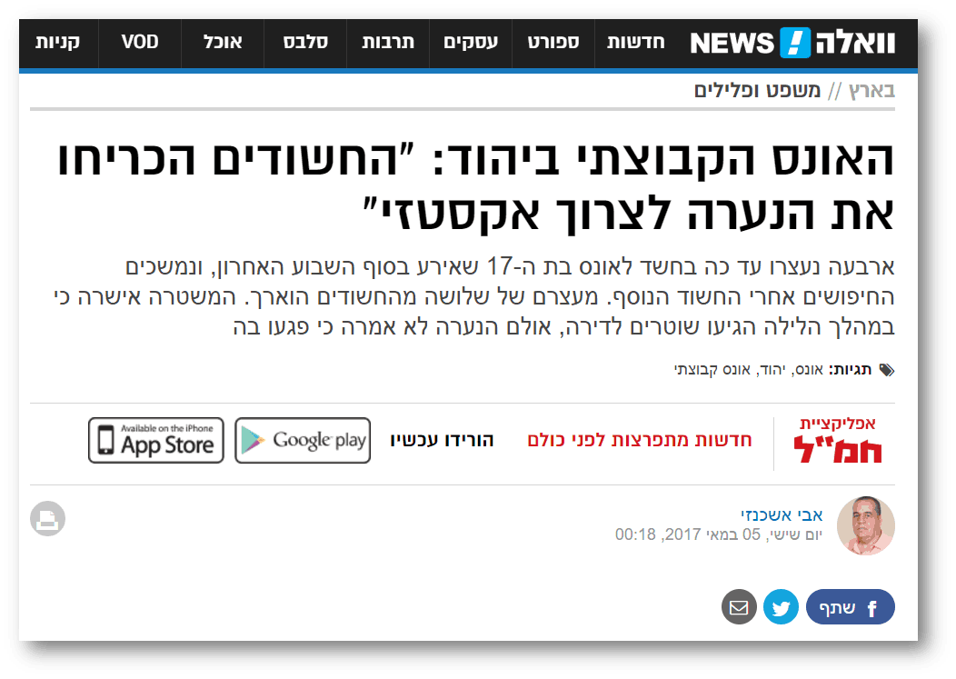 פרשת האונס ביהוד - לכתבה המלאה לחצו על התמונה